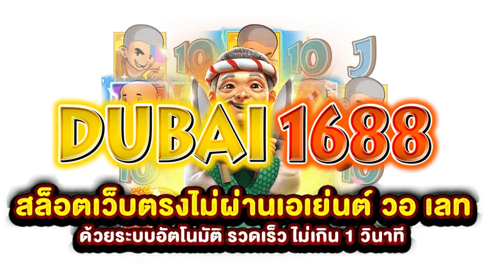 dubai1688 slot by dubai 1688