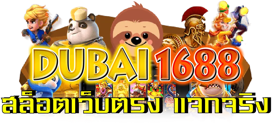 dubai 1688 ทาง เข้า มือ ถือ by dubai 1688